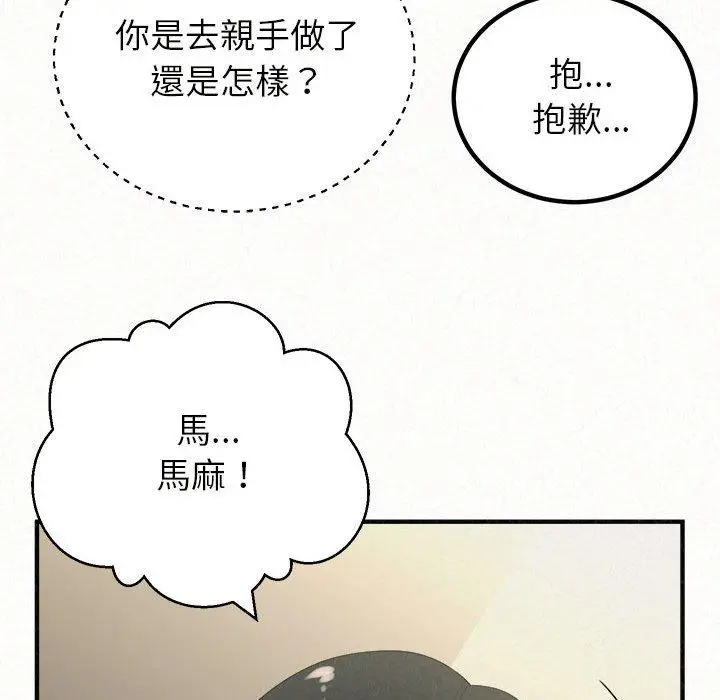 漫画《姊姊都哈我》第47话第90张图