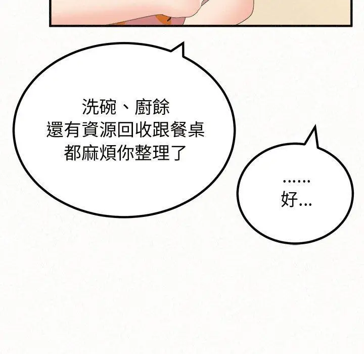 漫画《姊姊都哈我》第47话第97张图