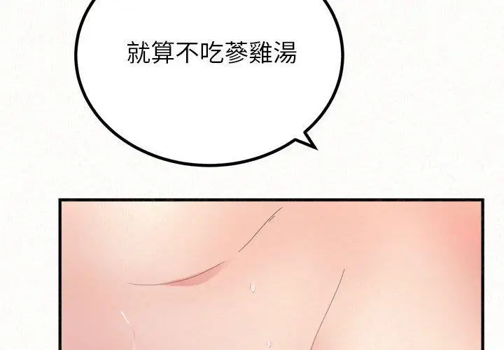 漫画《姊姊都哈我》第48话第2张图
