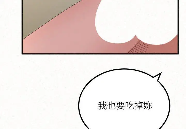 漫画《姊姊都哈我》第48话第4张图