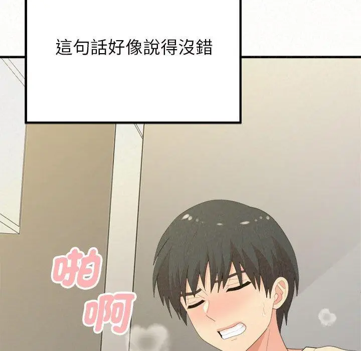 漫画《姊姊都哈我》第48话第54张图