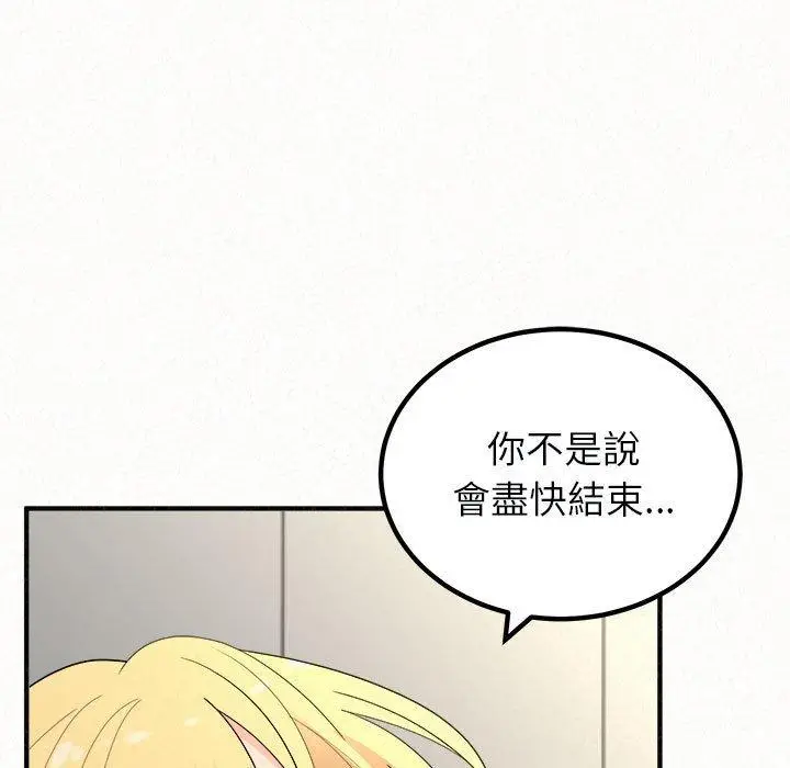 漫画《姊姊都哈我》第48话第87张图