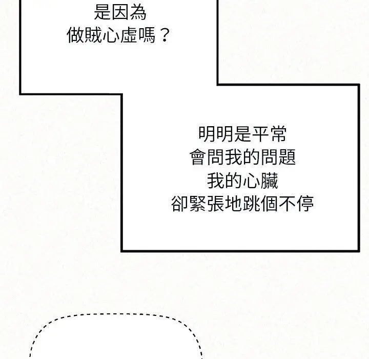 漫画《姊姊都哈我》第49话第112张图