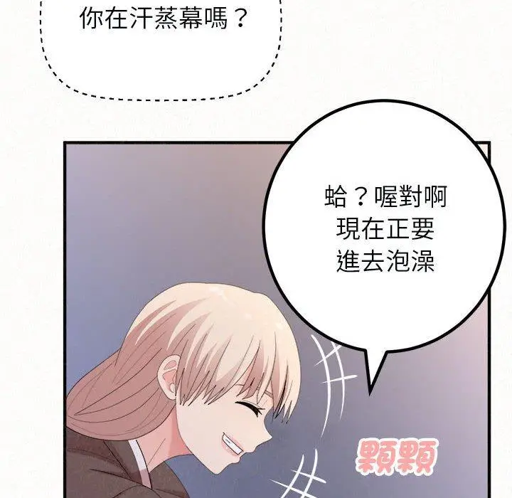 漫画《姊姊都哈我》第49话第113张图