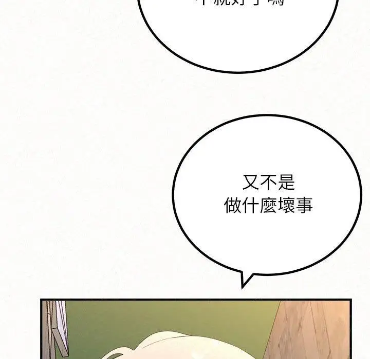 漫画《姊姊都哈我》第49话第122张图