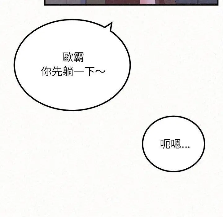 漫画《姊姊都哈我》第49话第147张图