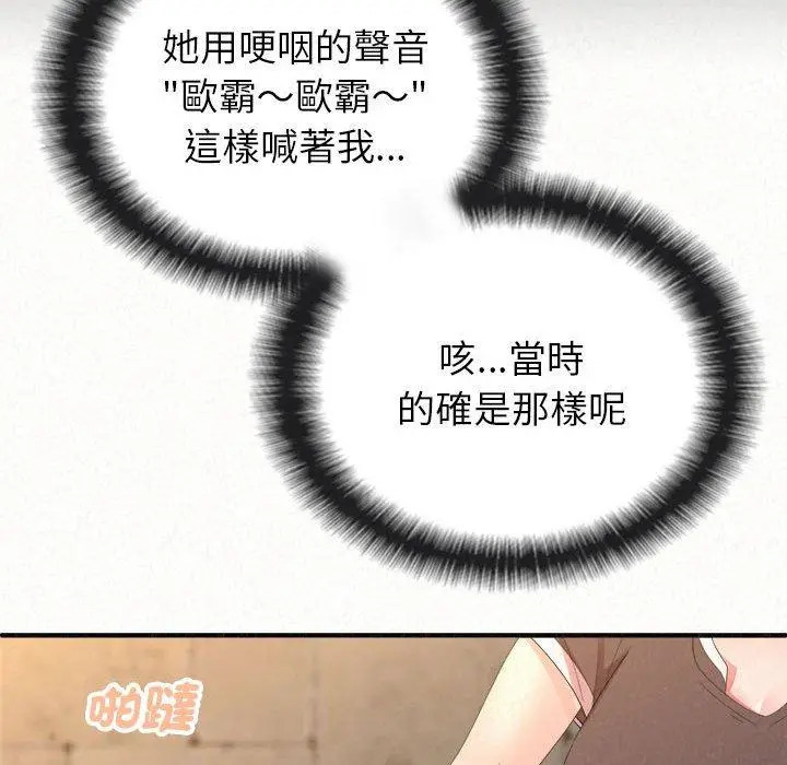 漫画《姊姊都哈我》第49话第158张图