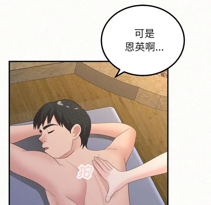 漫画《姊姊都哈我》第49话第162张图