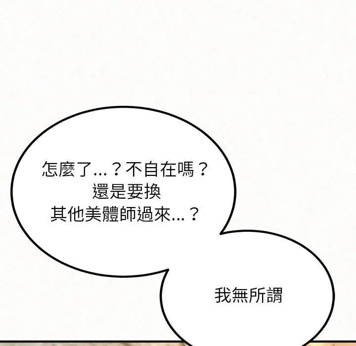 漫画《姊姊都哈我》第49话第198张图