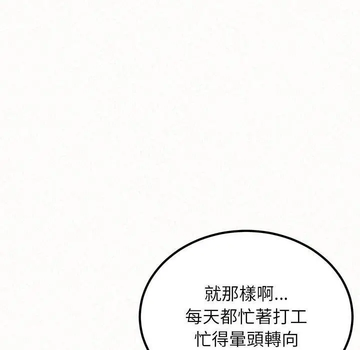 漫画《姊姊都哈我》第49话第204张图