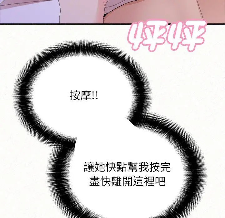 漫画《姊姊都哈我》第49话第80张图