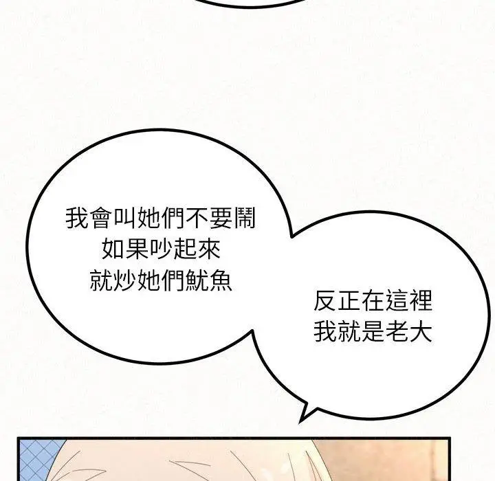 漫画《姊姊都哈我》第49话第87张图