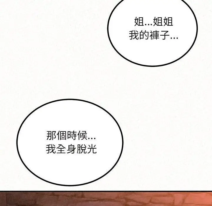 漫画《姊姊都哈我》第50话第104张图