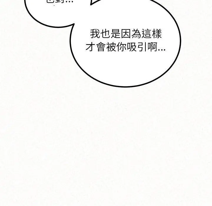 漫画《姊姊都哈我》第50话第143张图