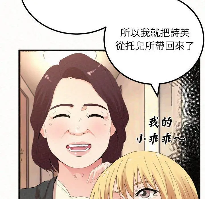漫画《姊姊都哈我》第50话第153张图