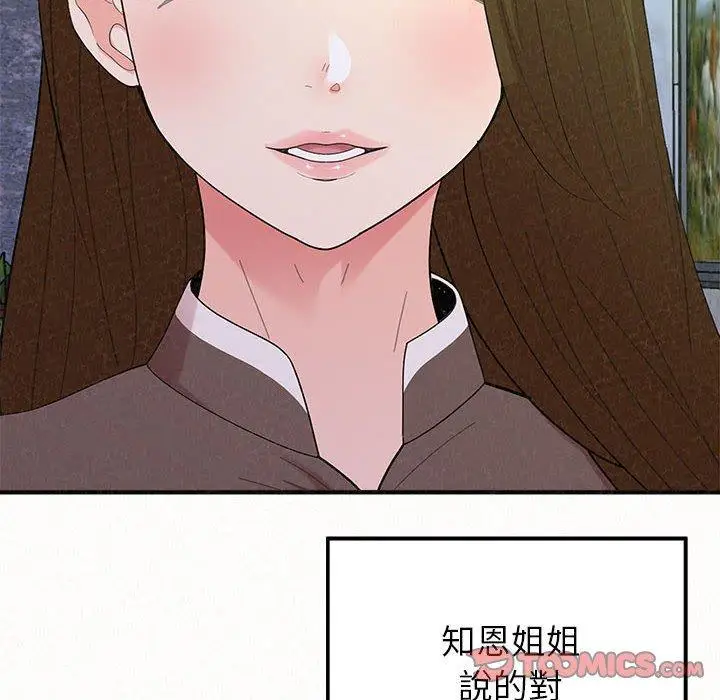 漫画《姊姊都哈我》第50话第172张图