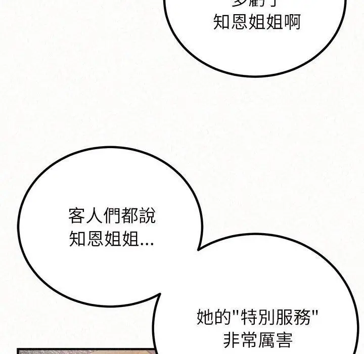 漫画《姊姊都哈我》第50话第25张图