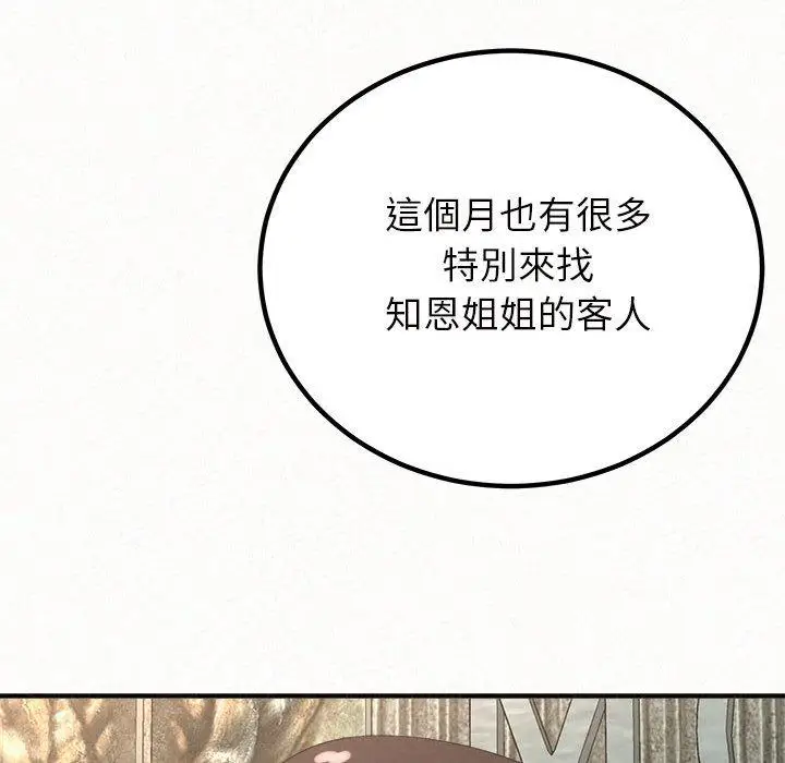 漫画《姊姊都哈我》第50话第27张图