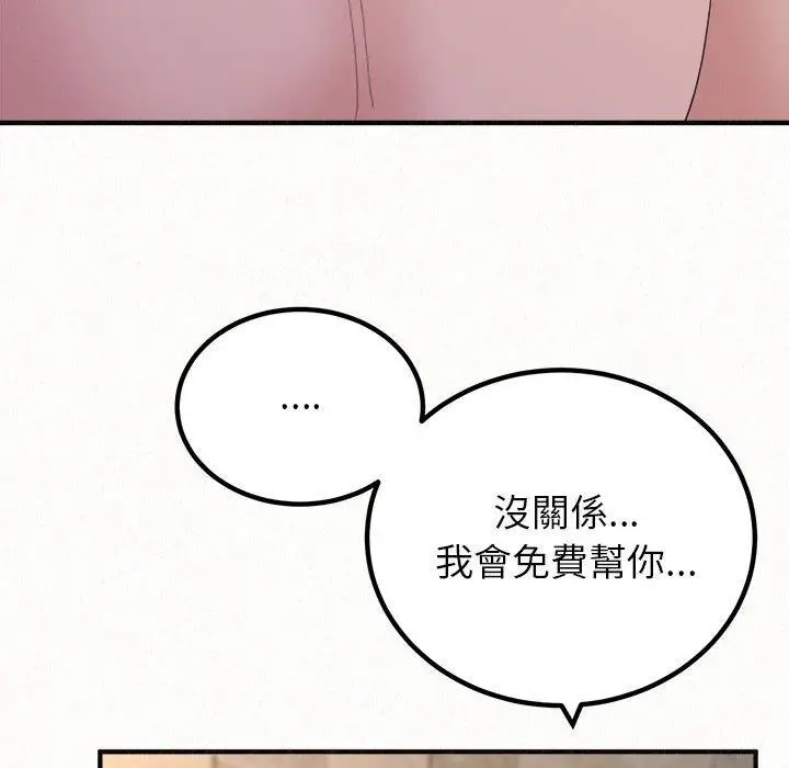 漫画《姊姊都哈我》第50话第87张图
