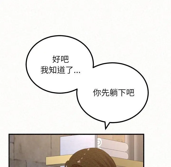 漫画《姊姊都哈我》第50话第93张图