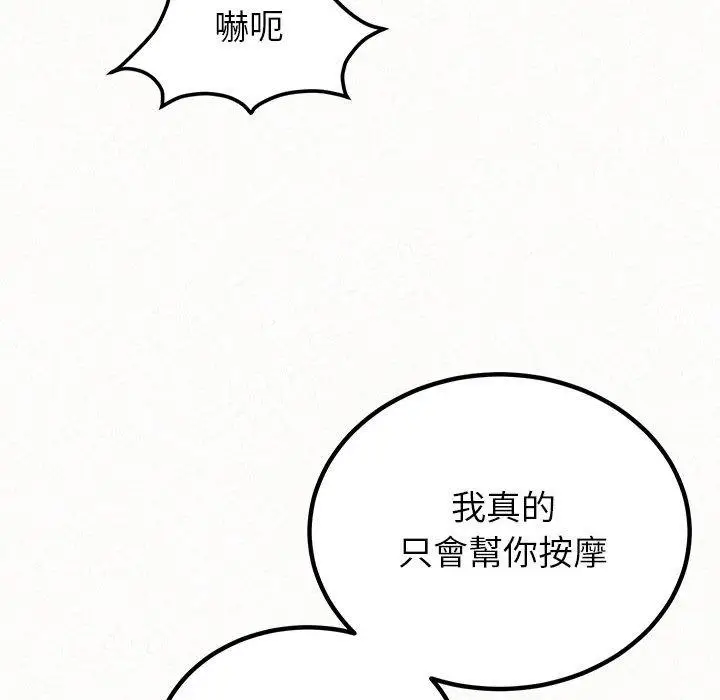 漫画《姊姊都哈我》第50话第95张图