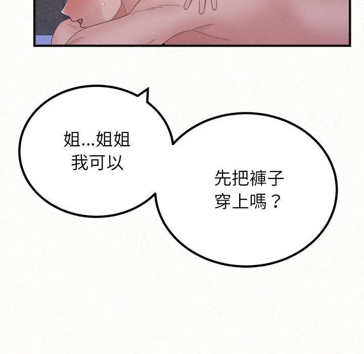 漫画《姊姊都哈我》第50话第97张图