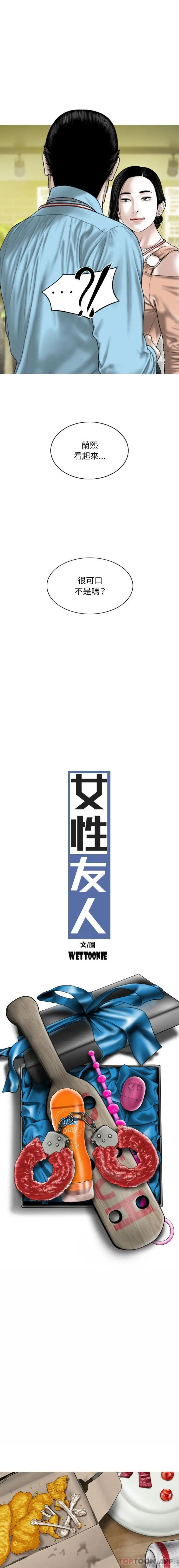 漫画《女性友人》第38话第4张图