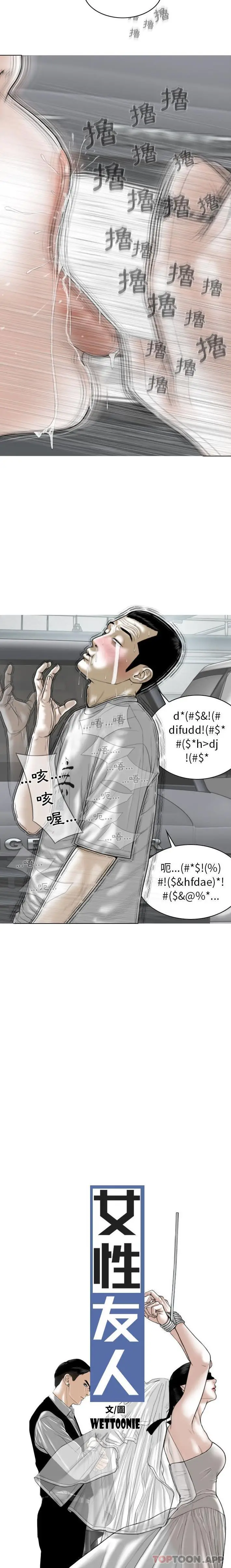 漫画《女性友人》第40话第7张图