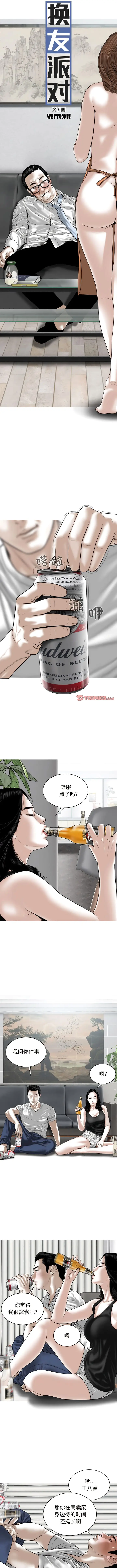 漫画《女性友人》第63话第2张图