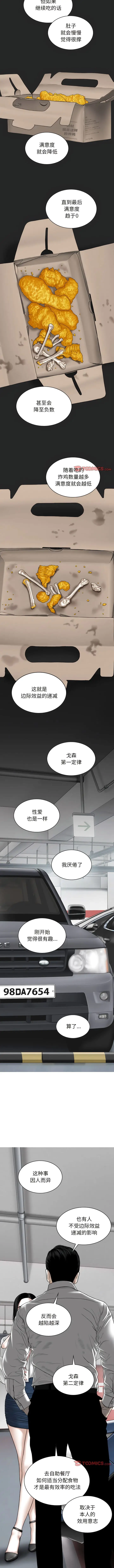 漫画《女性友人》第64话第4张图