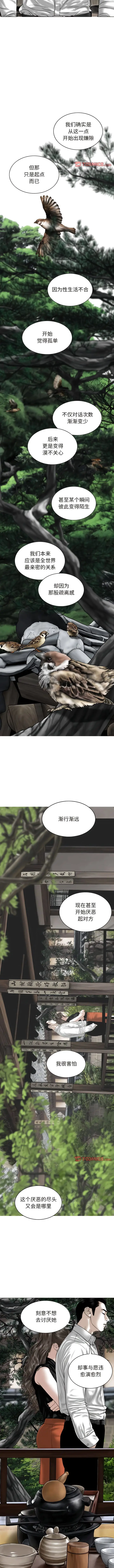 漫画《女性友人》第64话第8张图