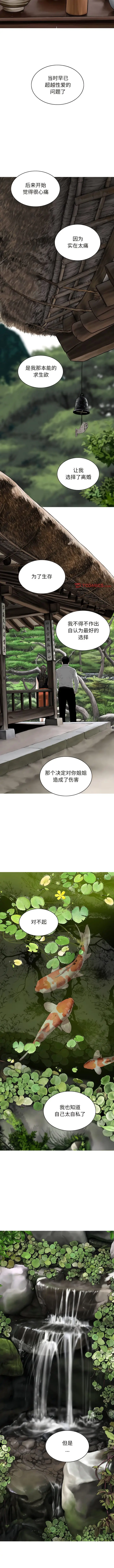 漫画《女性友人》第64话第9张图
