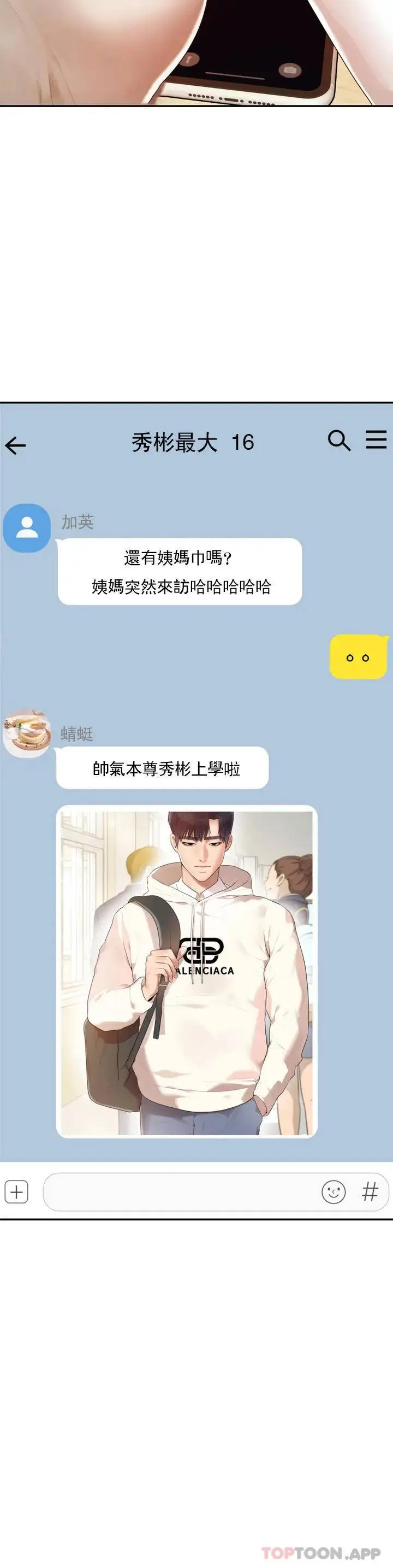 漫画《辅导老师》第1话第10张图