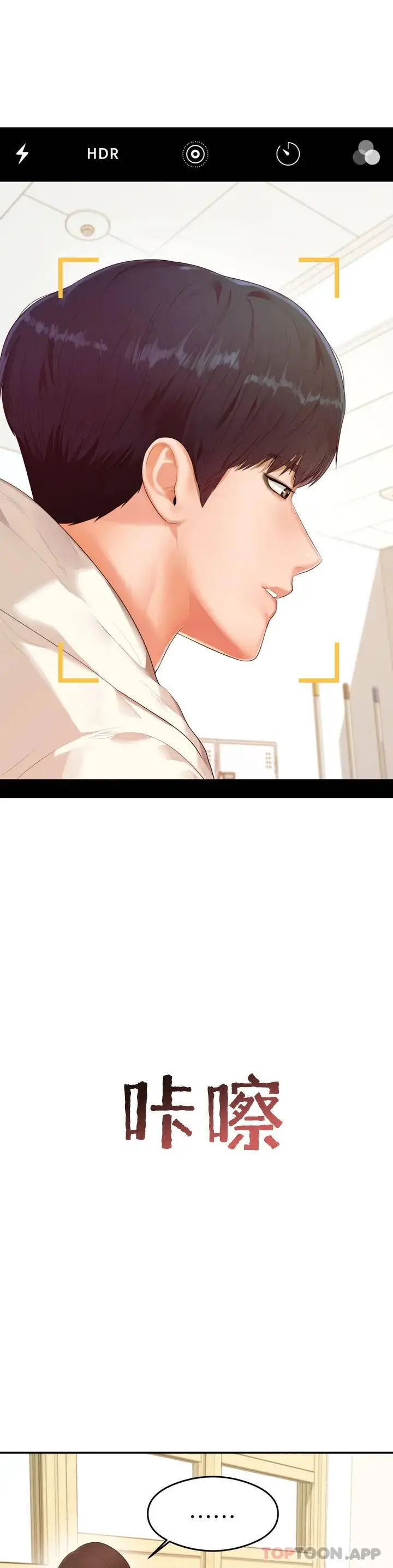 漫画《辅导老师》第1话第13张图