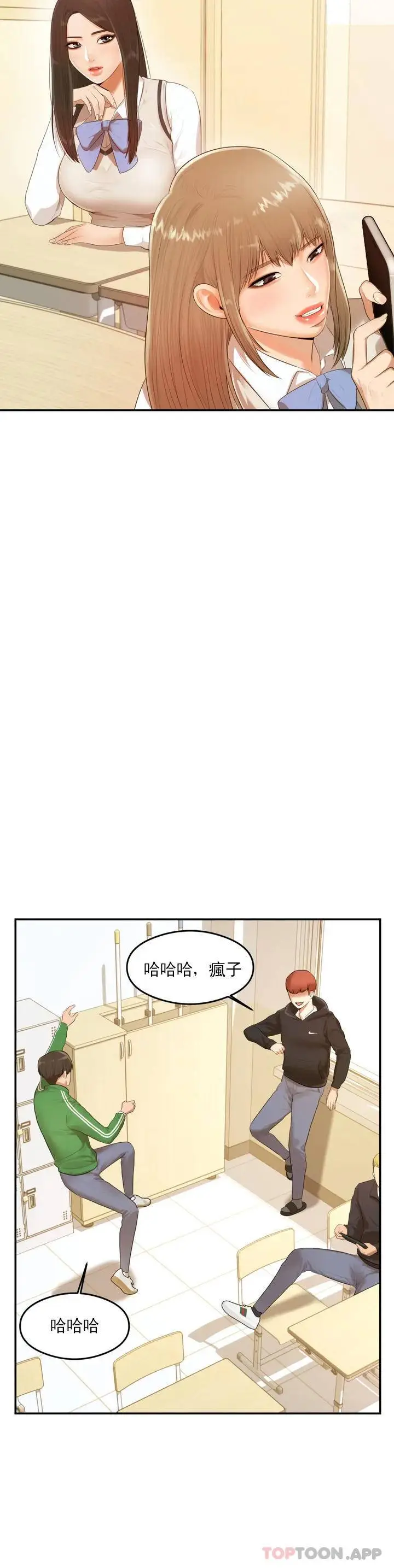 漫画《辅导老师》第1话第14张图