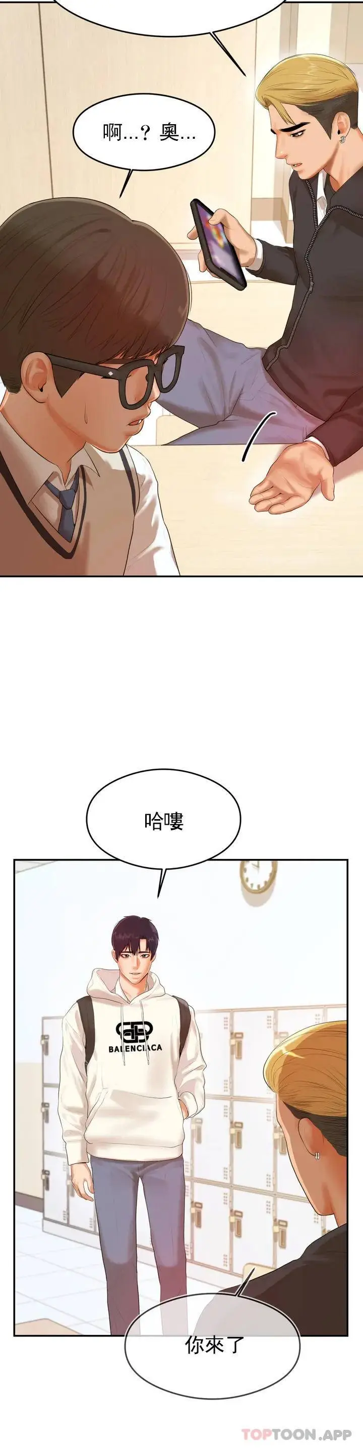 漫画《辅导老师》第1话第18张图