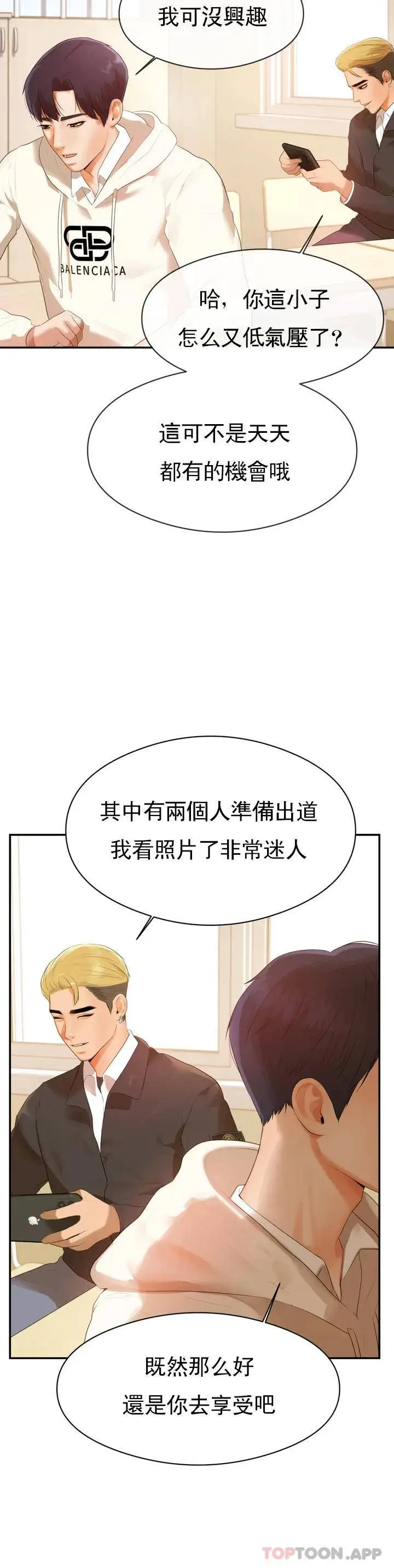漫画《辅导老师》第1话第21张图
