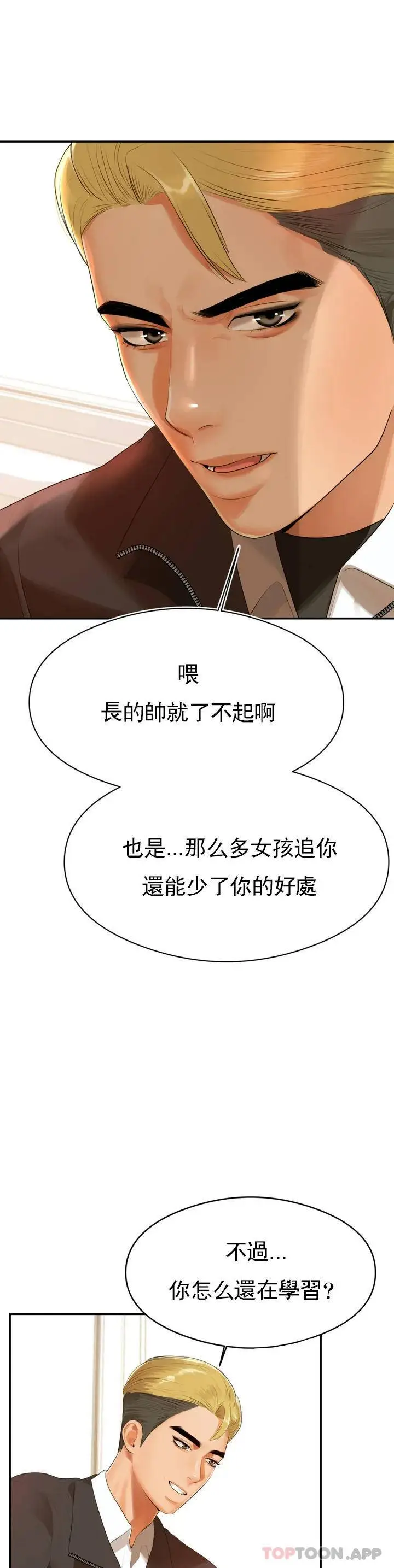 漫画《辅导老师》第1话第22张图