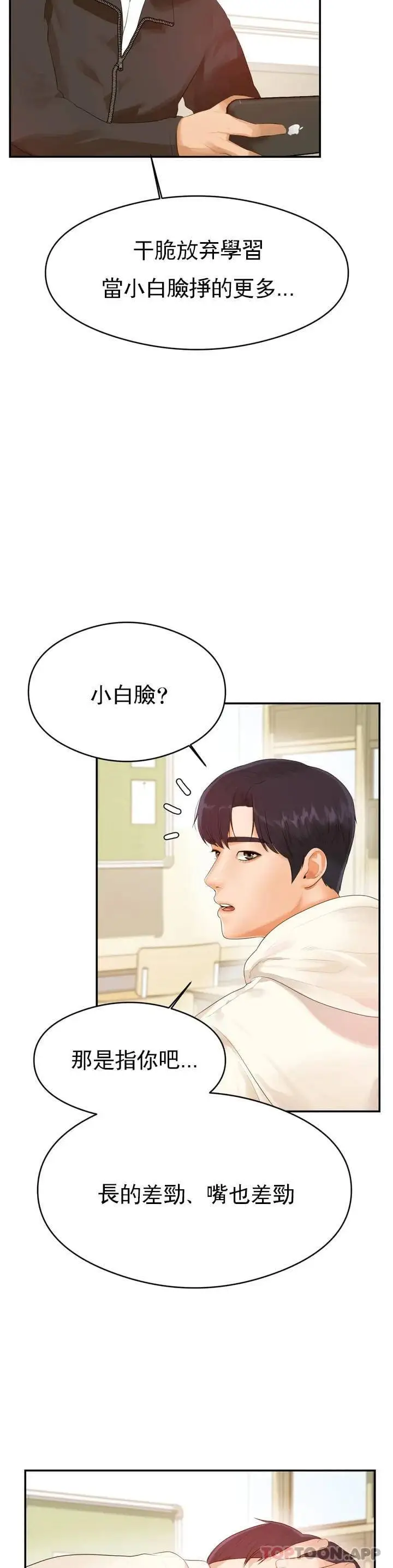 漫画《辅导老师》第1话第23张图