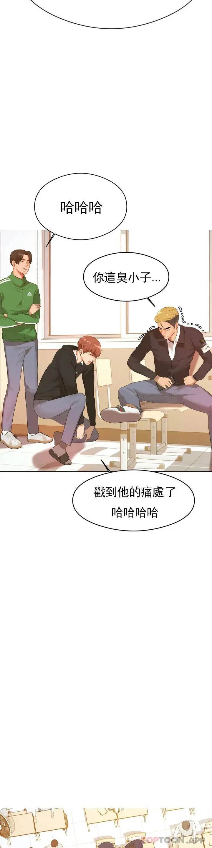 漫画《辅导老师》第1话第25张图