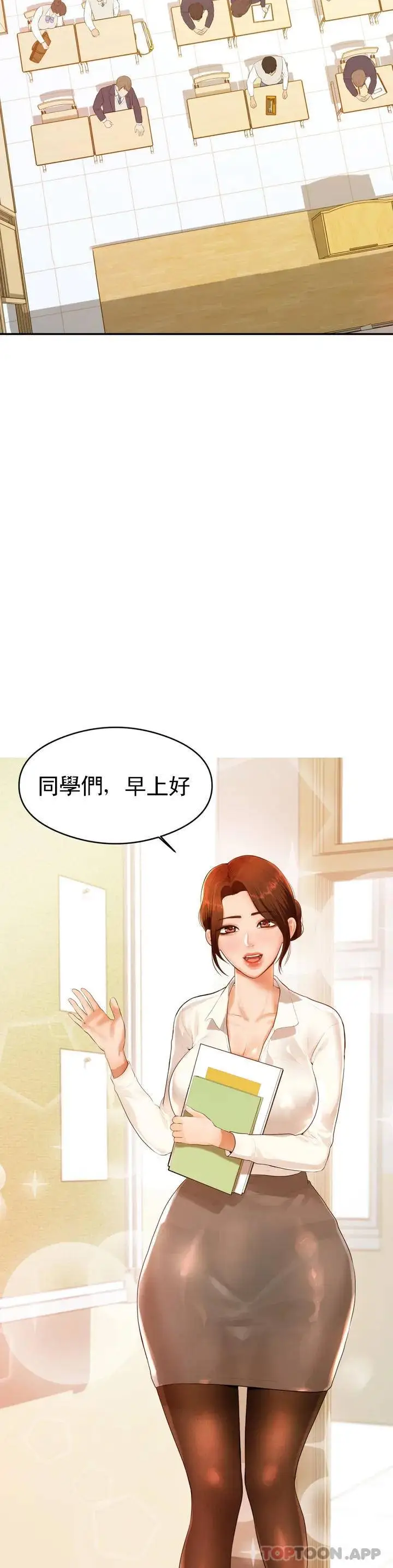 漫画《辅导老师》第1话第26张图