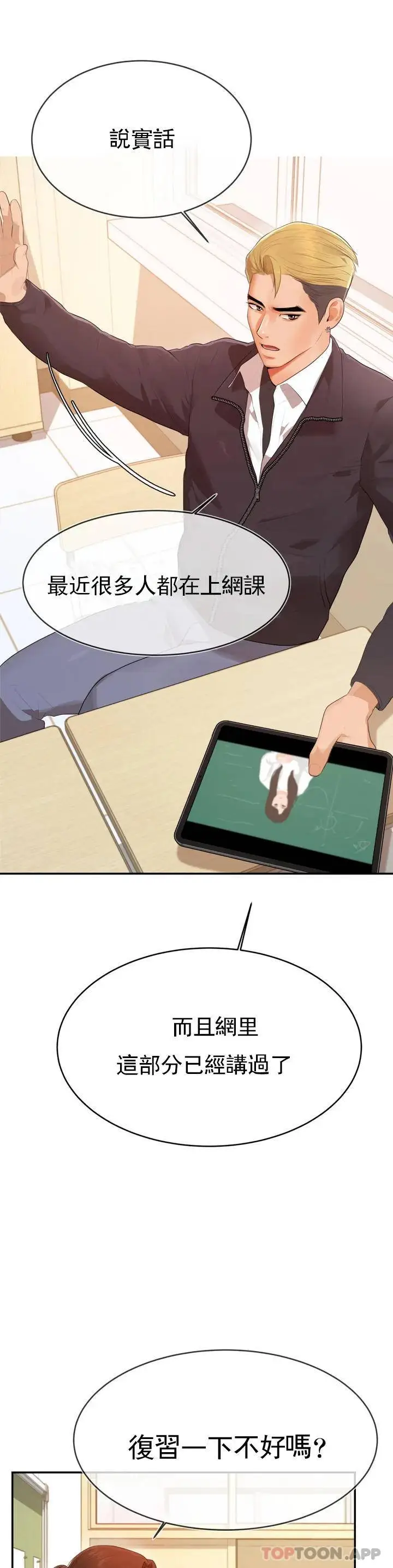 漫画《辅导老师》第1话第29张图