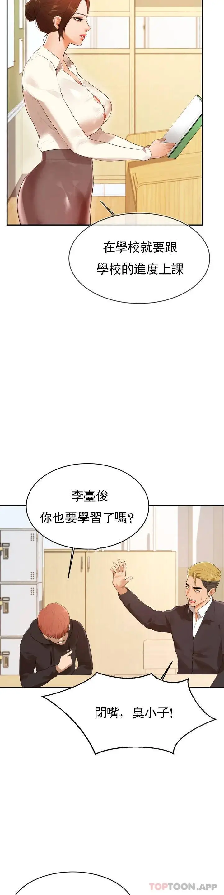 漫画《辅导老师》第1话第30张图