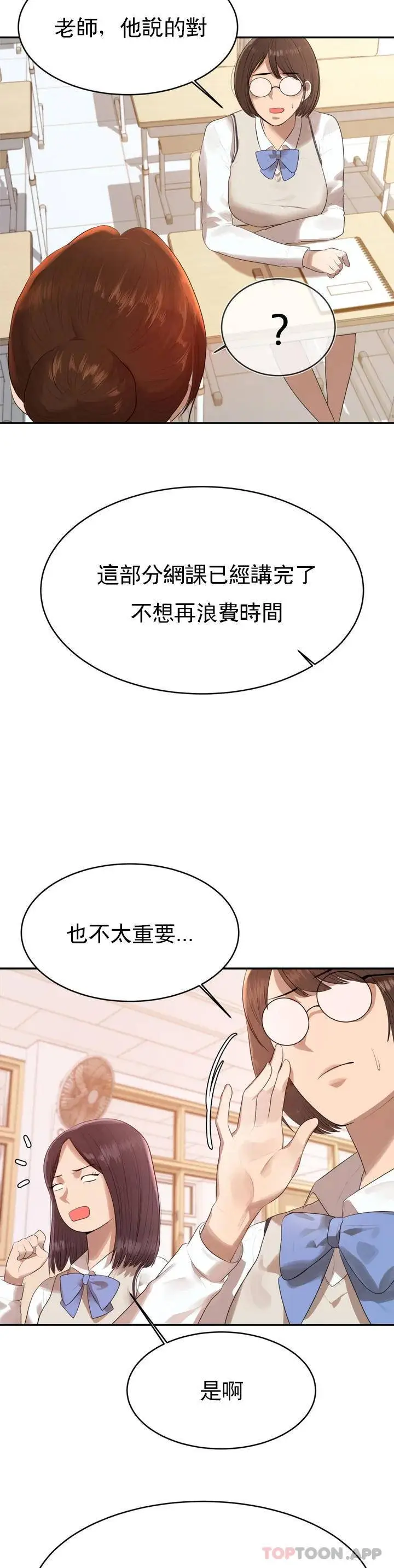 漫画《辅导老师》第1话第31张图