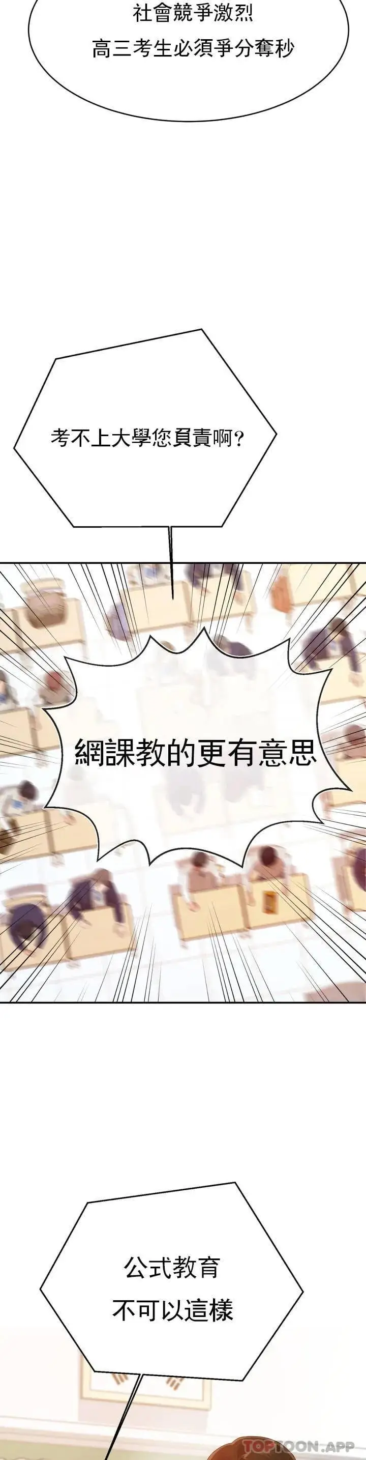漫画《辅导老师》第1话第32张图