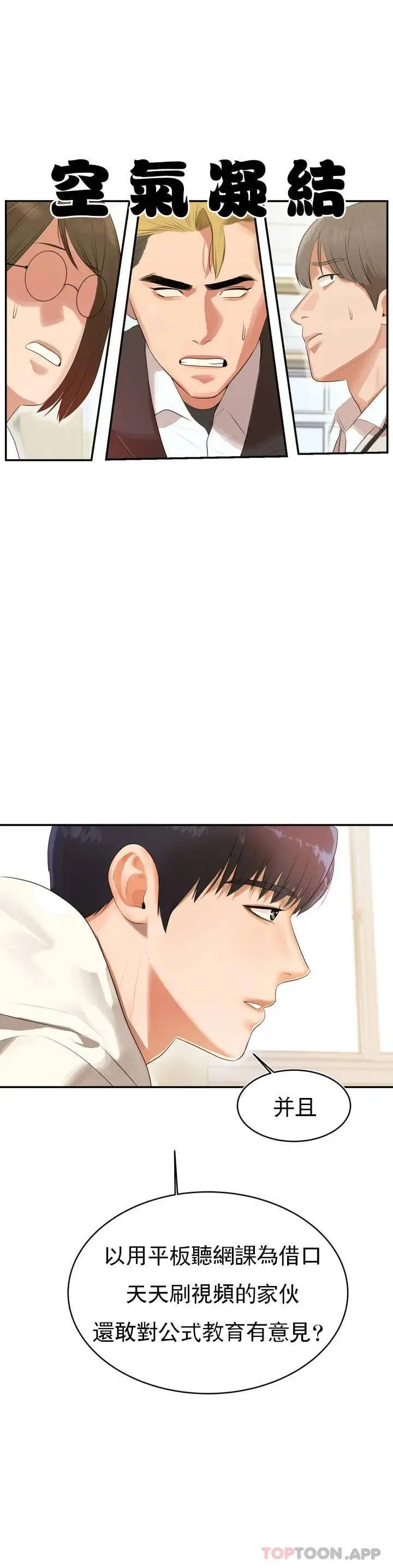 漫画《辅导老师》第1话第35张图