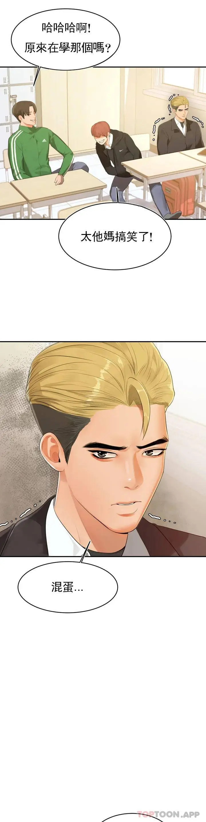 漫画《辅导老师》第1话第37张图