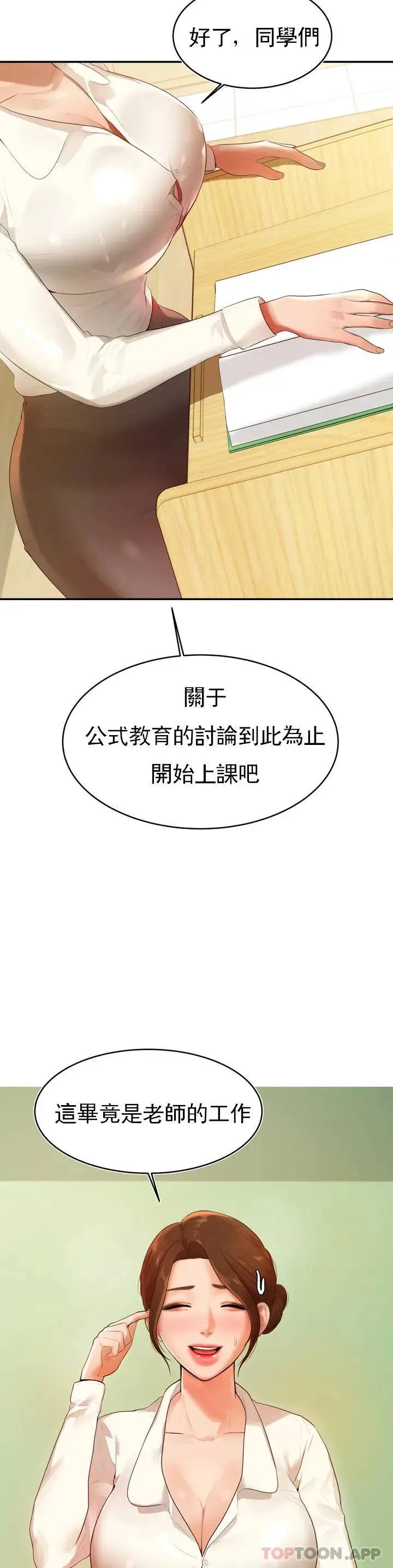 漫画《辅导老师》第1话第38张图