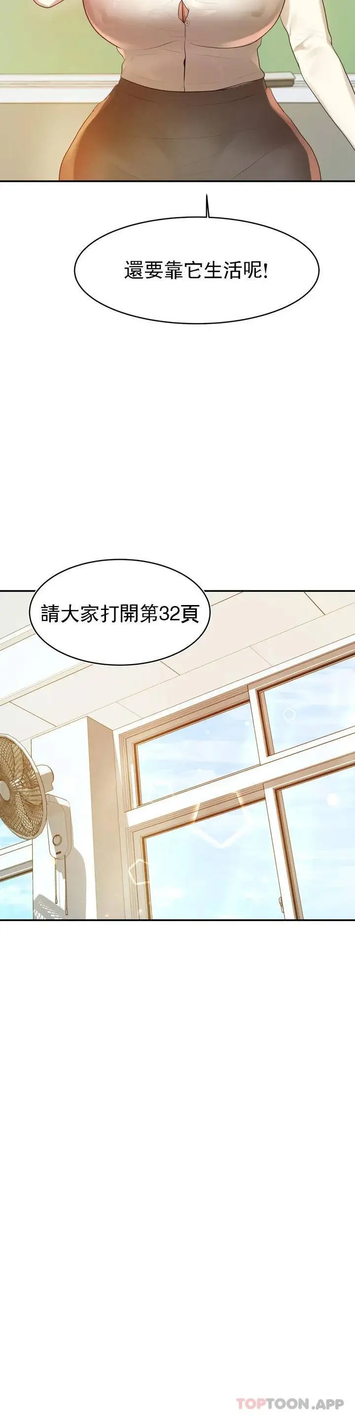 漫画《辅导老师》第1话第39张图