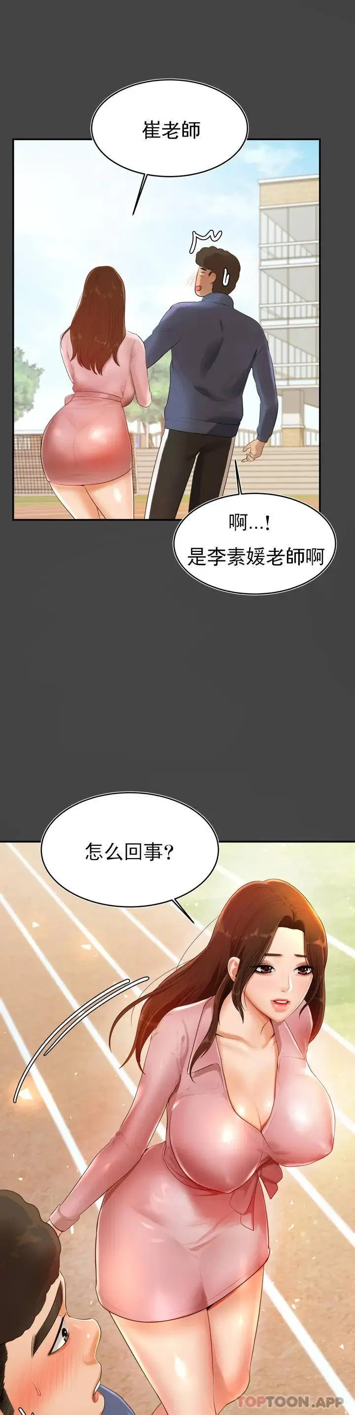 漫画《辅导老师》第1话第45张图